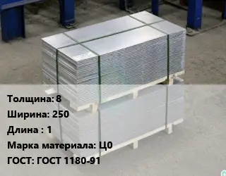 Анод цинковый 8х250 L=1 Ц0 ГОСТ: ГОСТ 1180-91